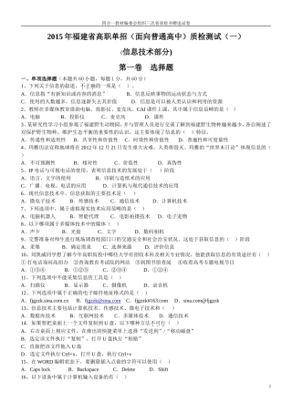 2015年福建省高职单招信息技术(面向普通高中)质检测试