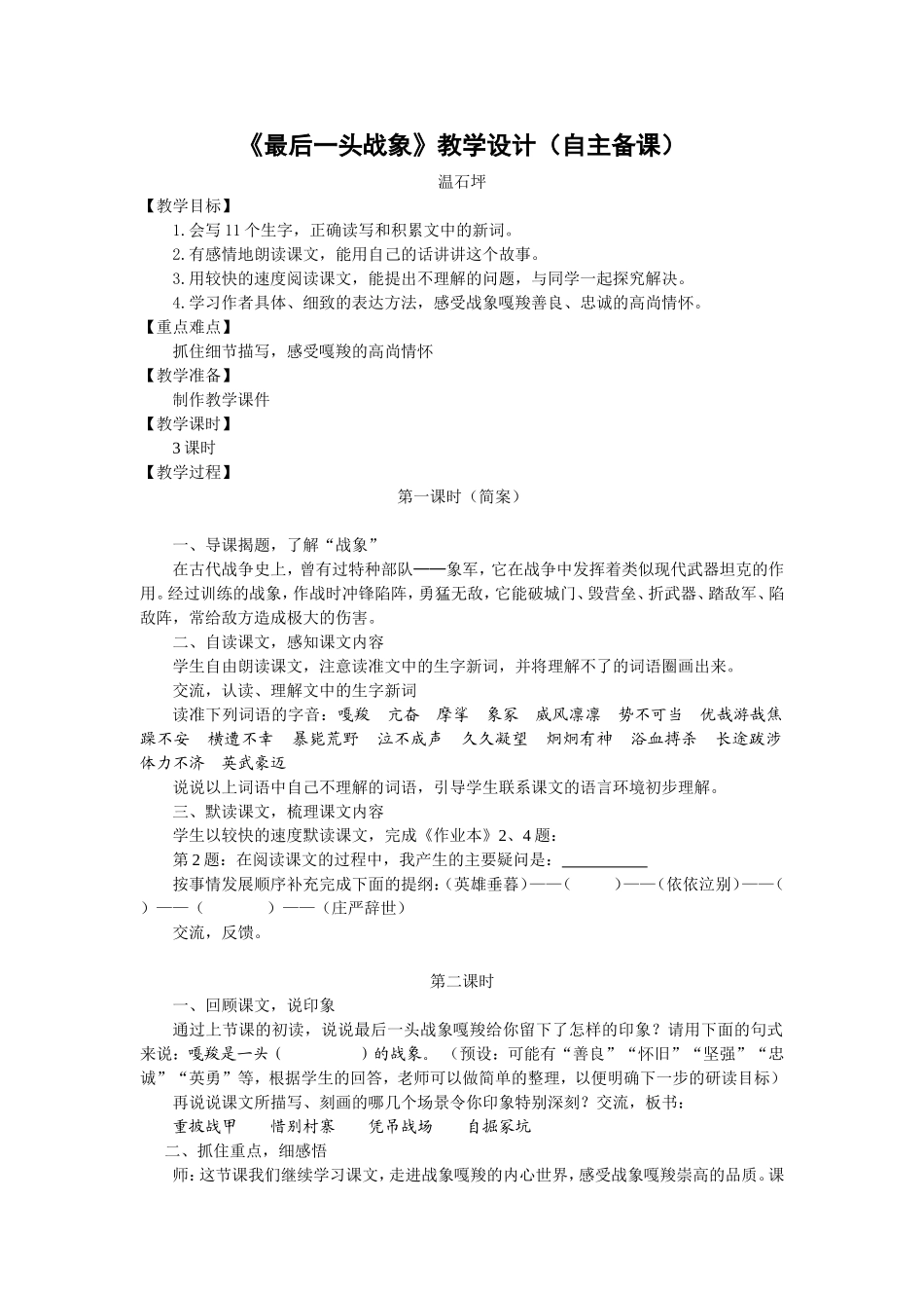 《最后一头战象》教学设计(完美版)_第1页