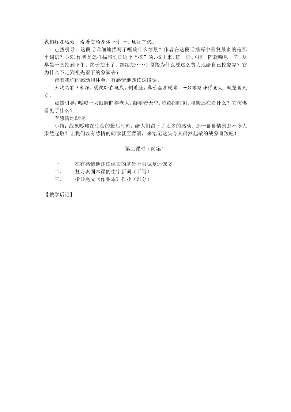 《最后一头战象》教学设计(完美版)_第3页