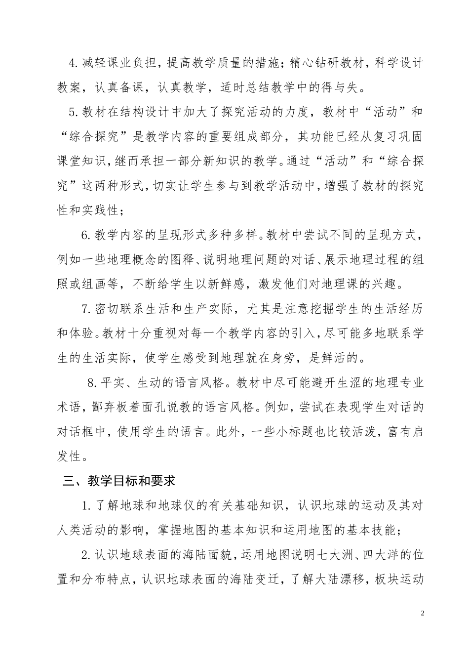 2017七年级地理教学工作计划_第2页