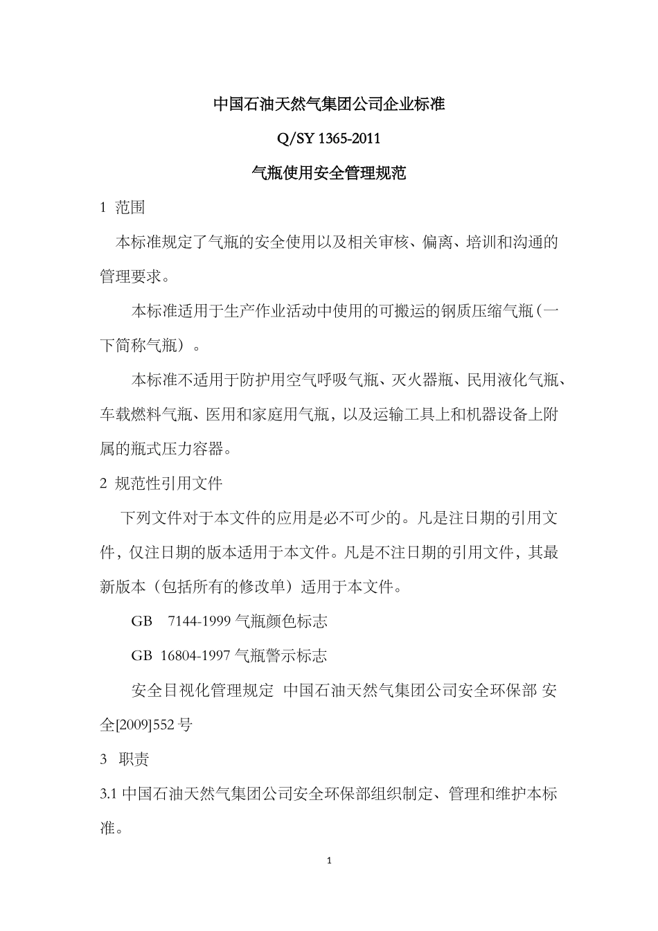 Q-SY-1365-2011气瓶使用安全管理规范-(1)_第1页