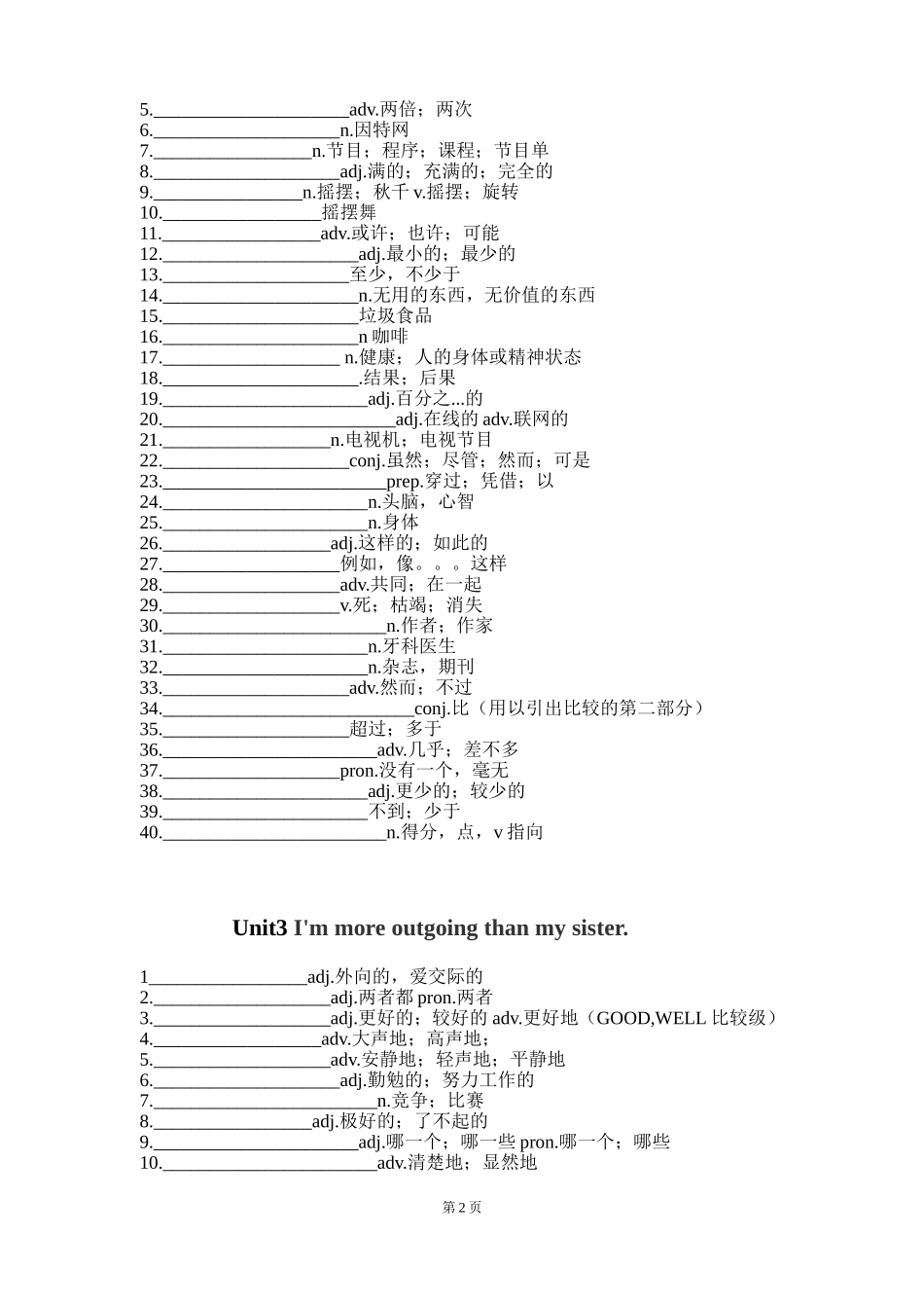 2017新人教版八年级上册英语单词表默写版(可打印)_第2页