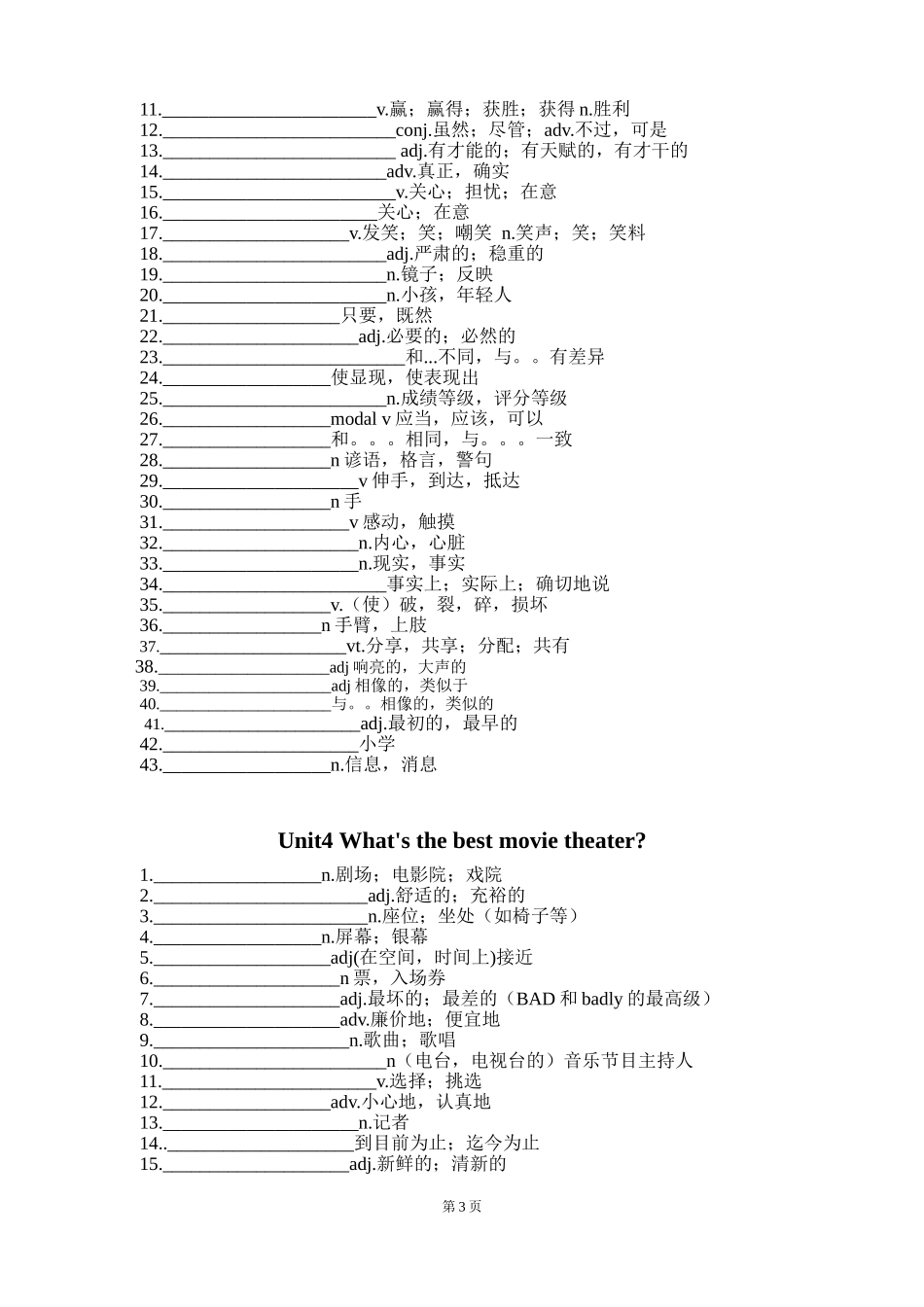 2017新人教版八年级上册英语单词表默写版(可打印)_第3页