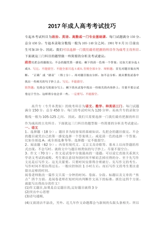 2017成人高考考试技巧