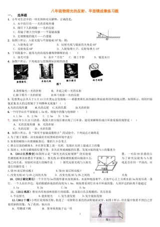 八年级物理光的反射、平面镜成像练习题