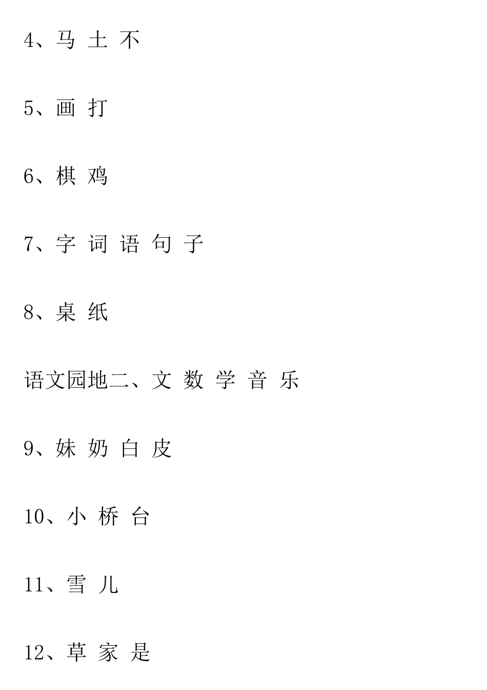 2016版人教版语文(新版)一年级上册生字表识字表写字表_第2页