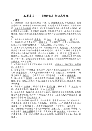 《西游记》知识点整理全面测试题