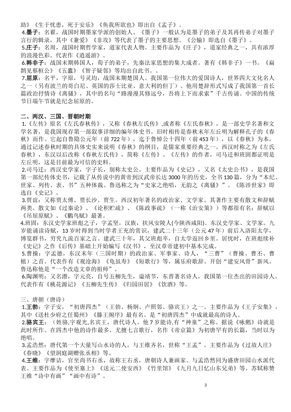 11中国历代著名诗人一览表_第3页