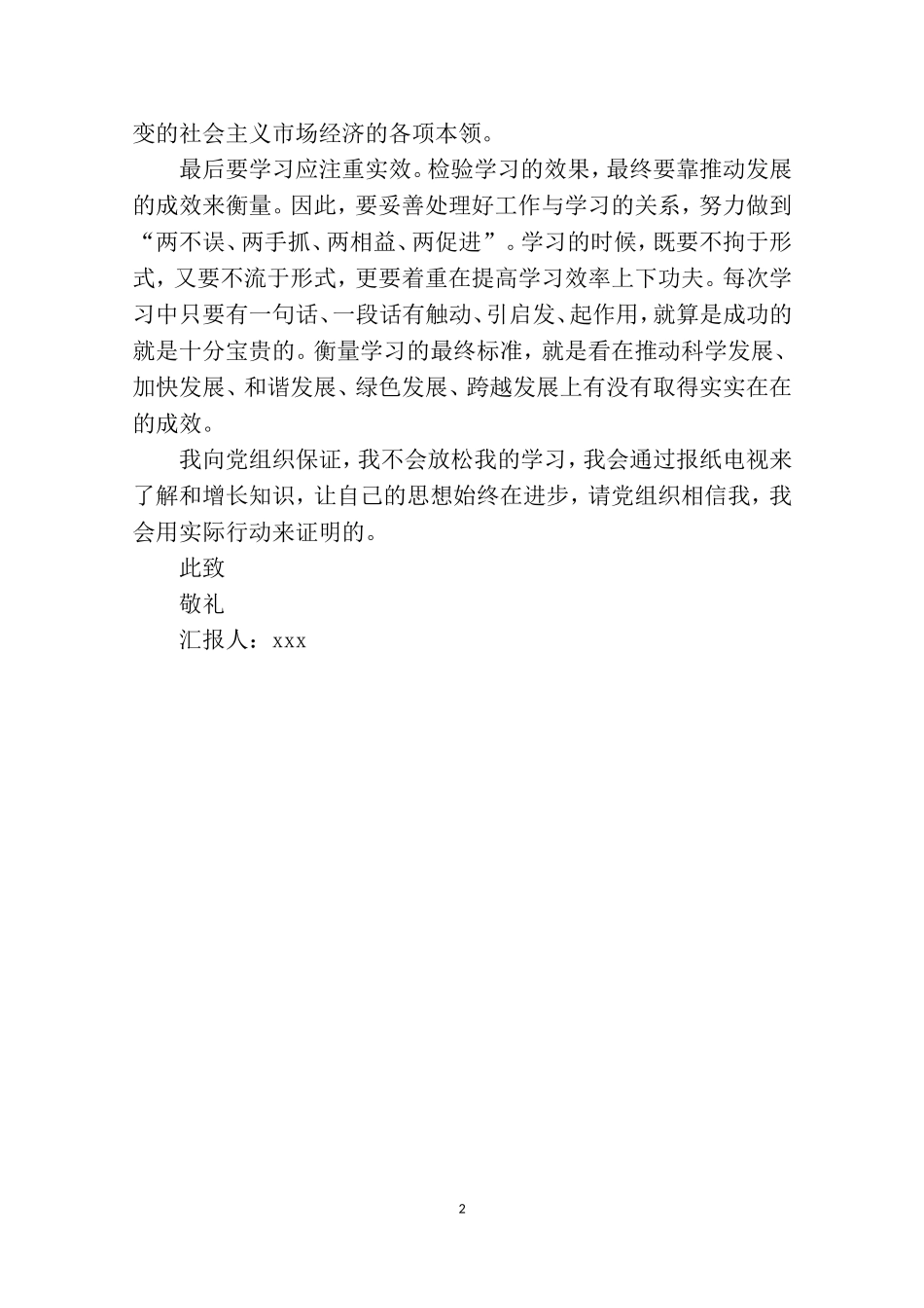 2014年11月入党积极分子思想汇报_第2页