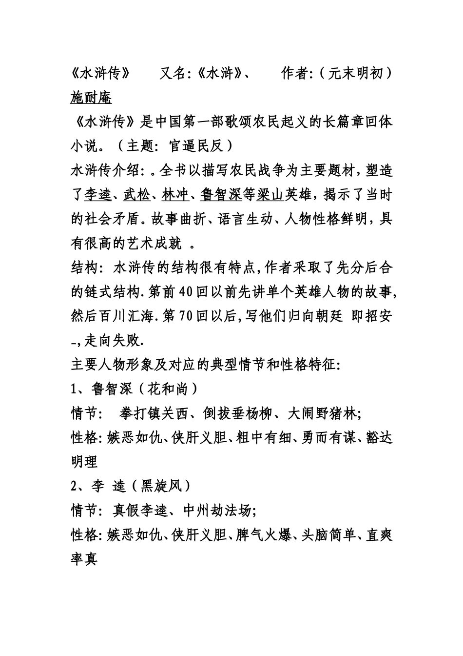 《水浒传》的文学常识_第1页