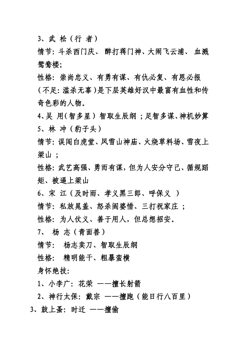 《水浒传》的文学常识_第2页