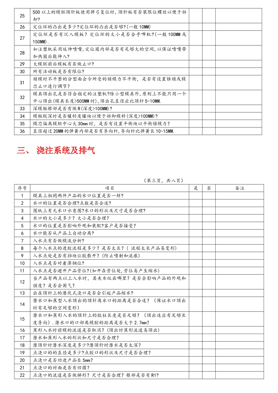 0.模具设计检查表_第3页