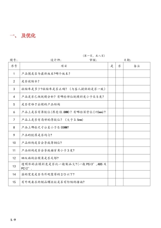 0.模具设计检查表