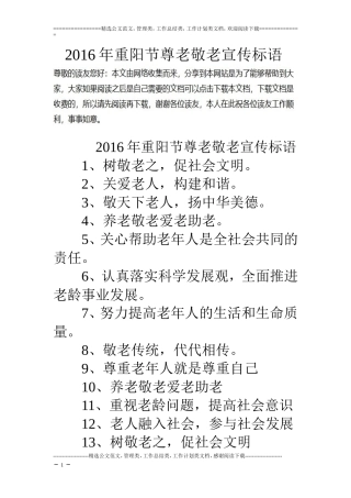 16年重阳节尊老敬老宣传标语
