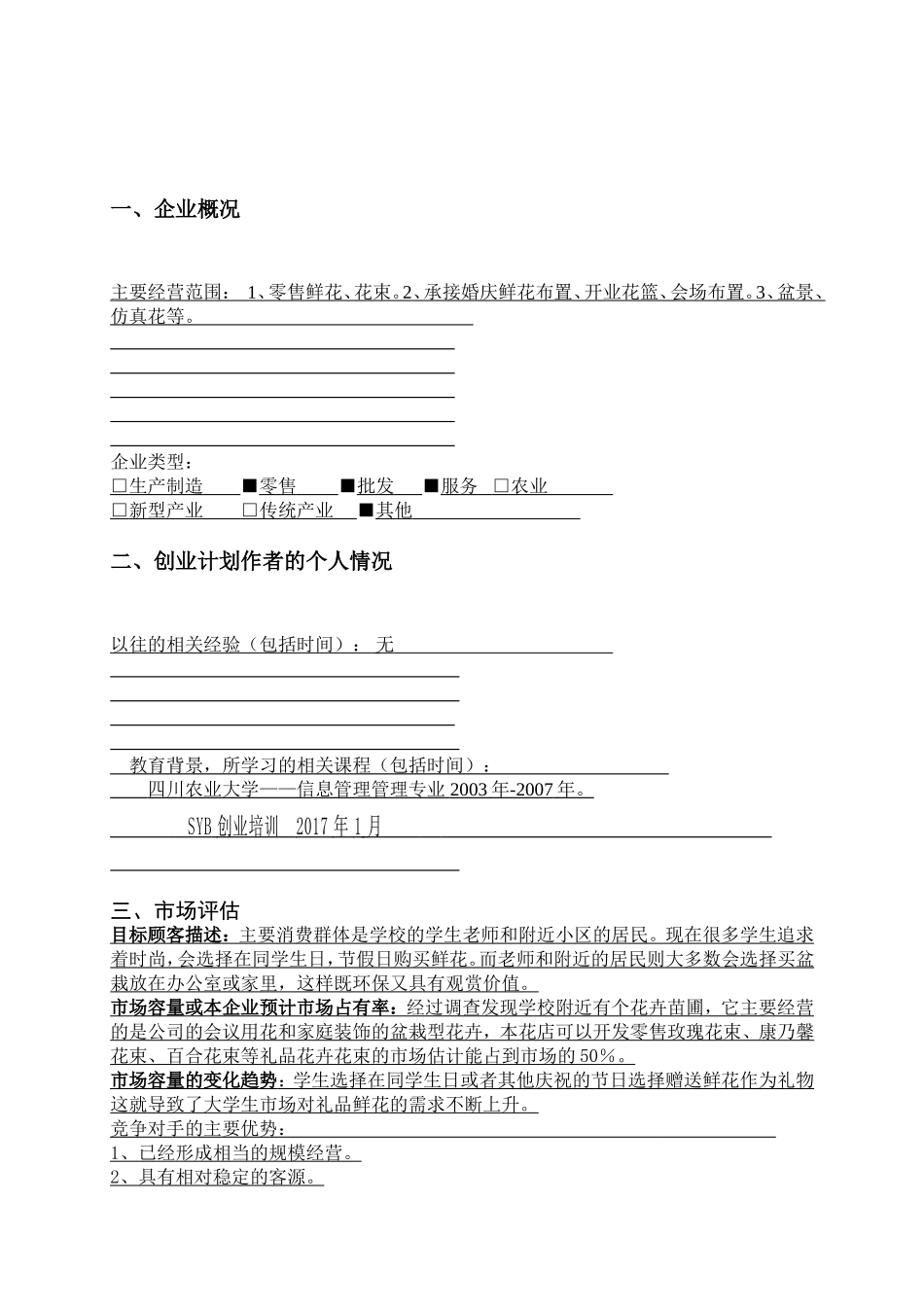 SYB创业计划书-完整版_第3页