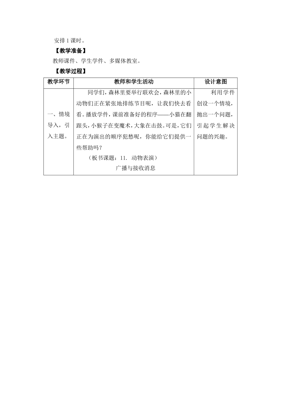 05-11《动物表演》教学设计_第2页