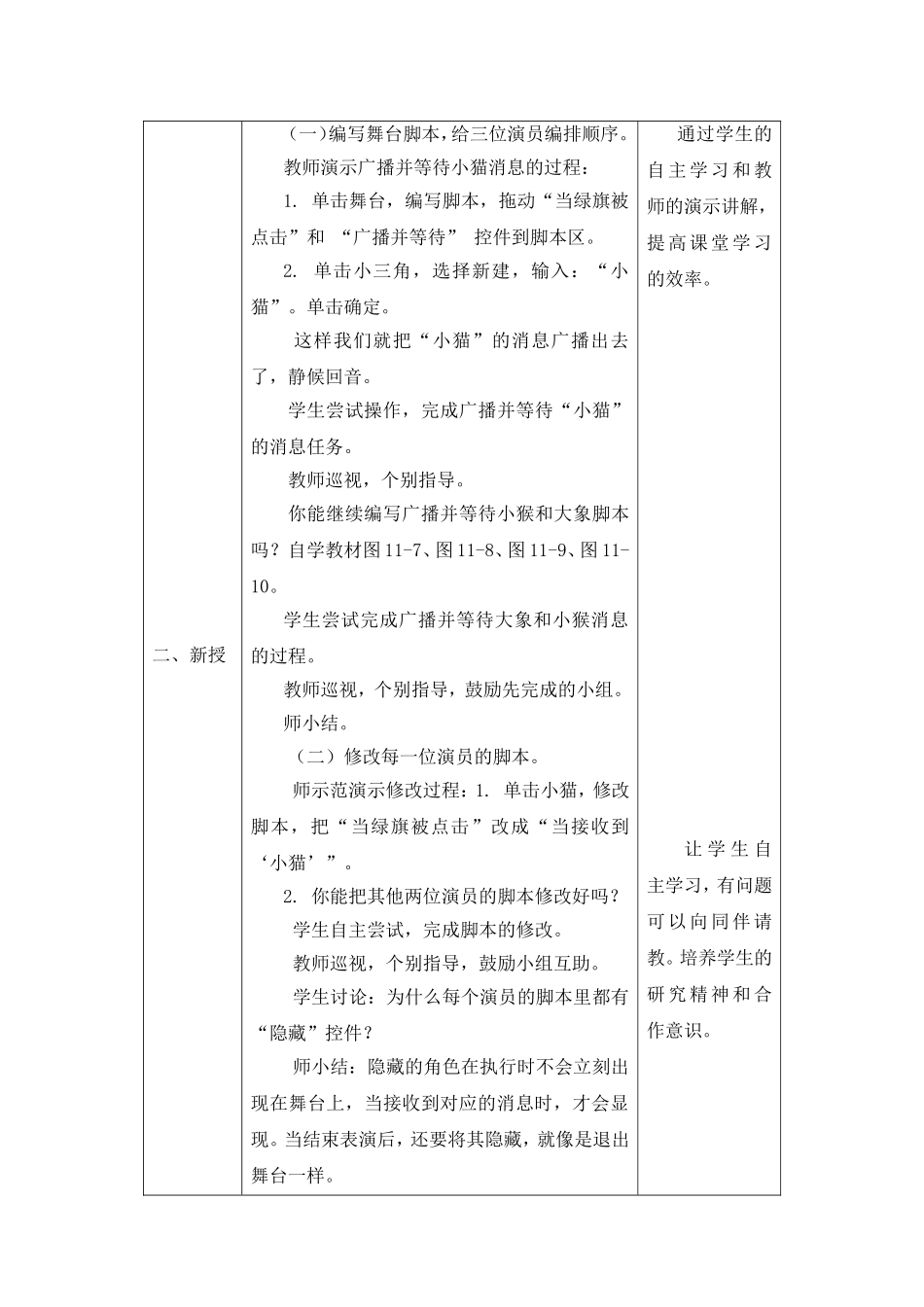 05-11《动物表演》教学设计_第3页