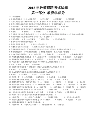 2018教师招聘教育学、心理学、教育心理学综合题库