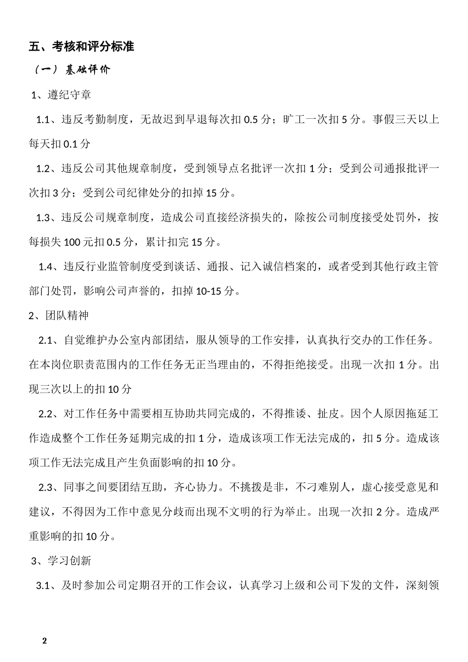 办公室岗位绩效考核办法_第2页