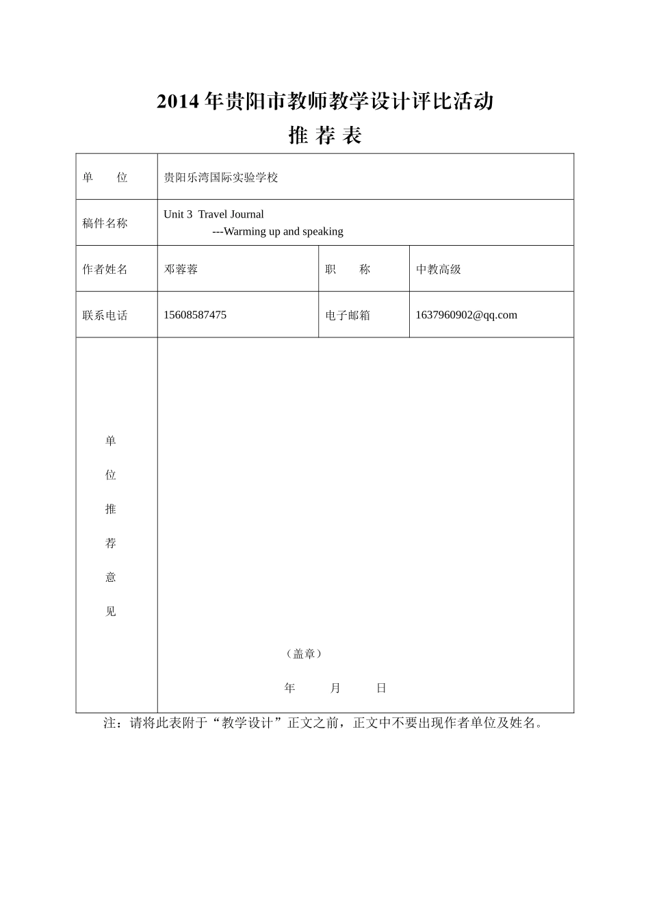 Unit-3-Travel-Journal教学设计比赛教案---最新_第1页