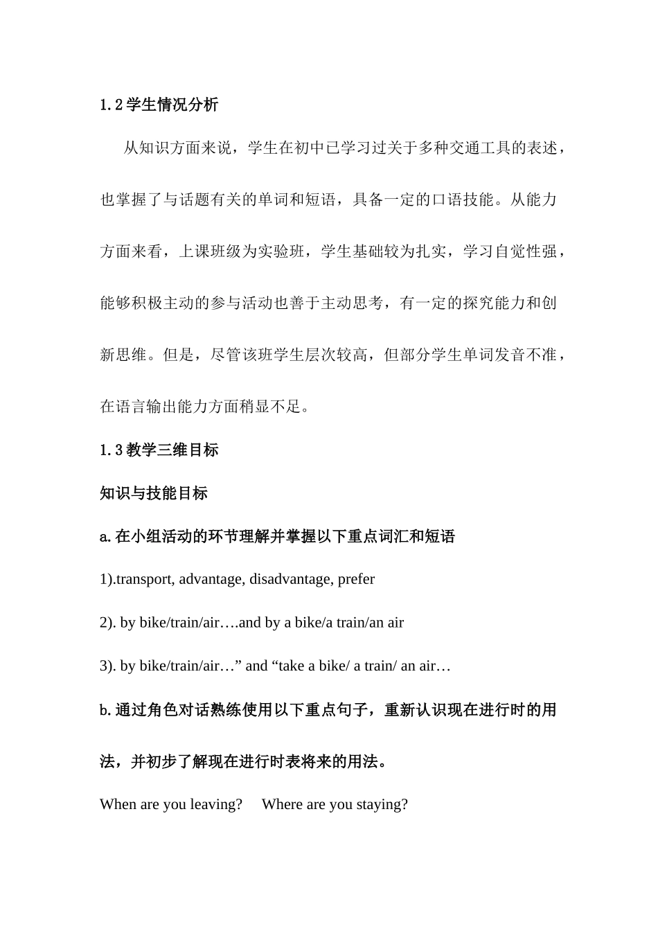 Unit-3-Travel-Journal教学设计比赛教案---最新_第3页