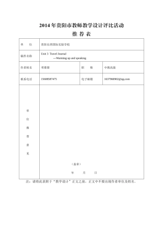 Unit-3-Travel-Journal教学设计比赛教案---最新