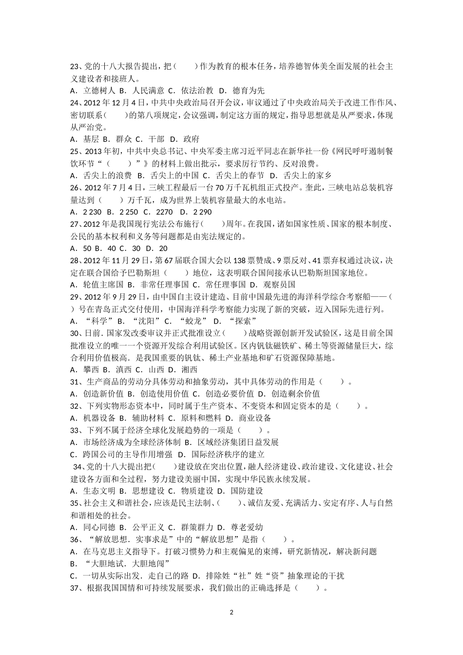 2018年云南事业单位考试《综合基础知识》真题及答案详解_第2页
