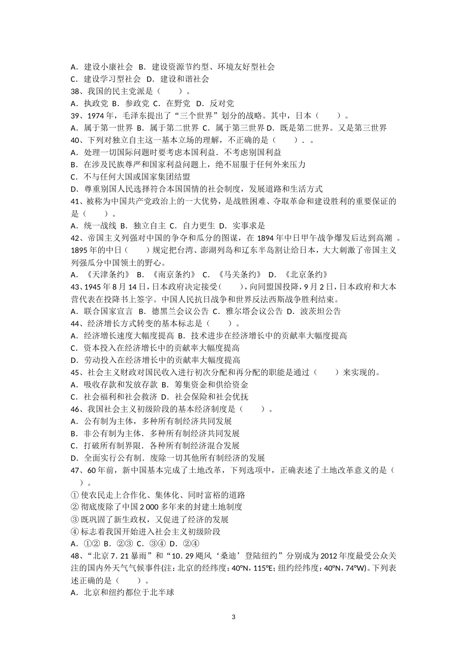2018年云南事业单位考试《综合基础知识》真题及答案详解_第3页