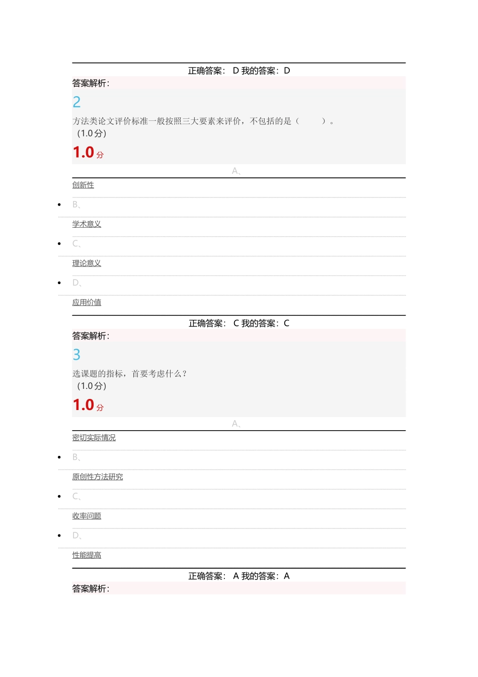 《研究生科研能力训练与培养》考试答案_第2页