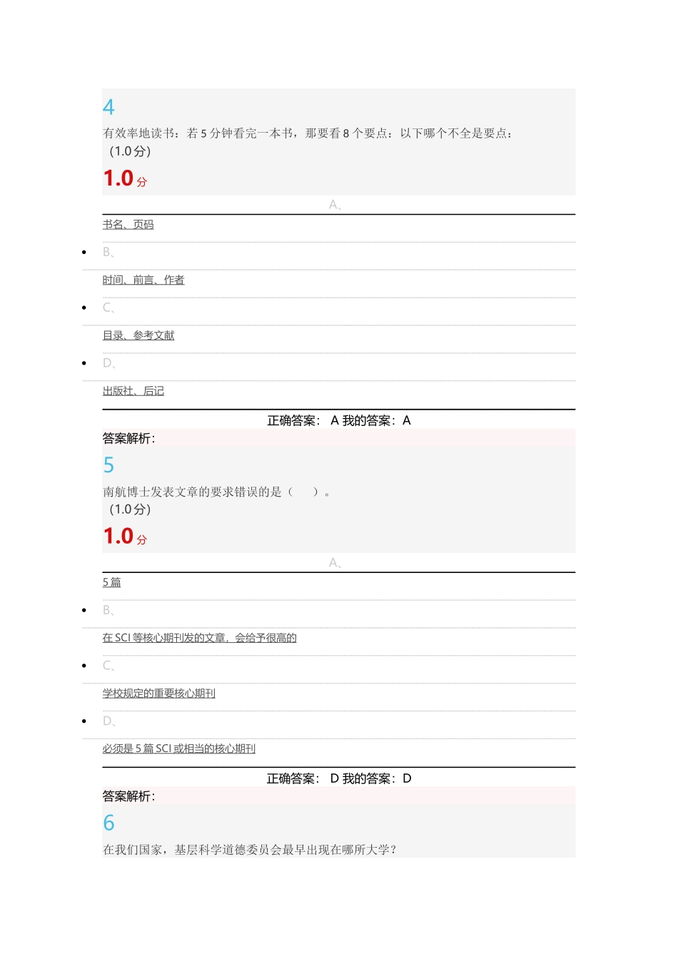 《研究生科研能力训练与培养》考试答案_第3页