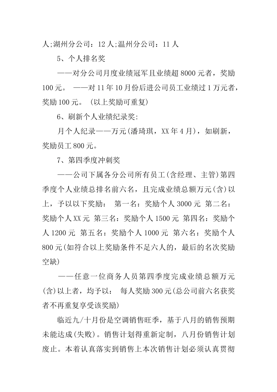 2018年销售10月份工作计划大全_第2页