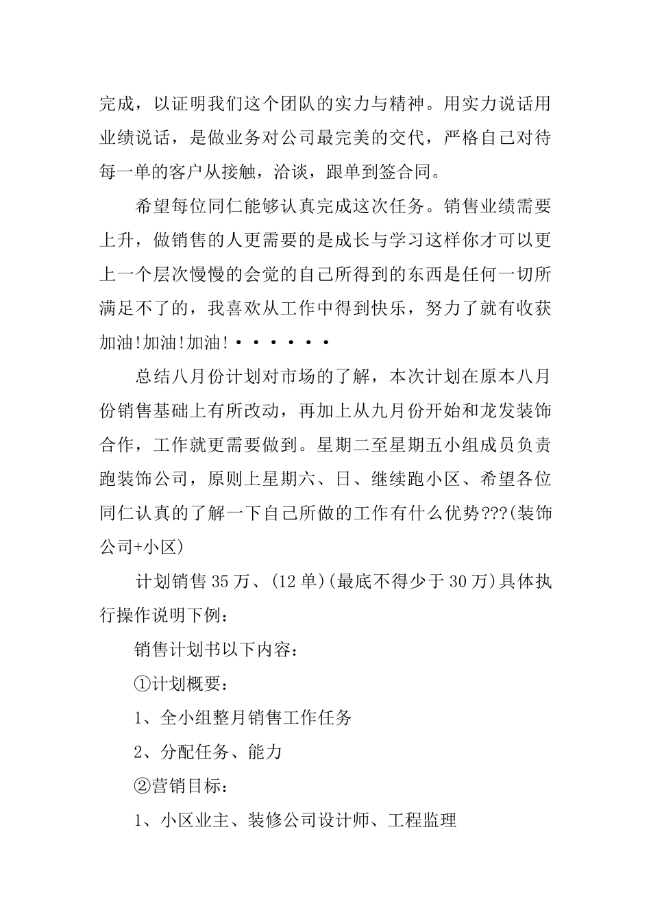 2018年销售10月份工作计划大全_第3页