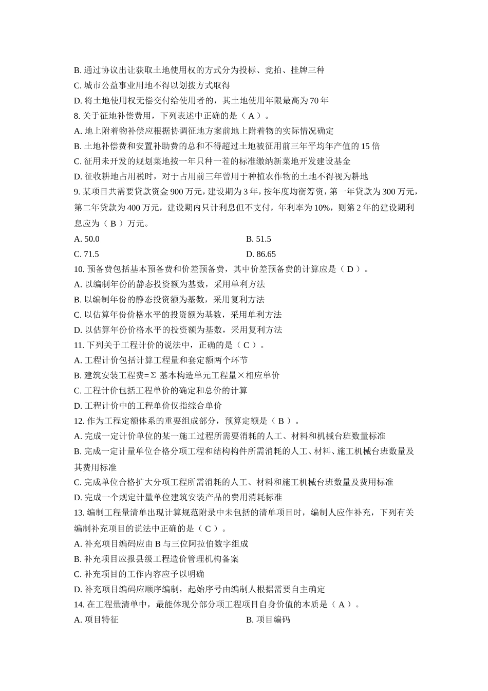2014年《建设工程计价》考试真题_第2页