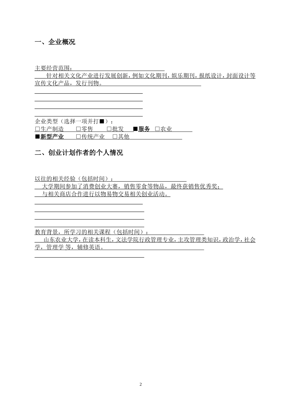 SYB创业计划书(标准版)(1)_第3页