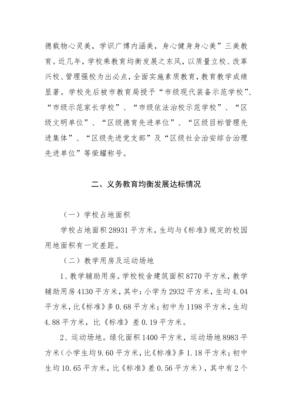 XX小学义务教育均衡发展迎检汇报材料_第2页