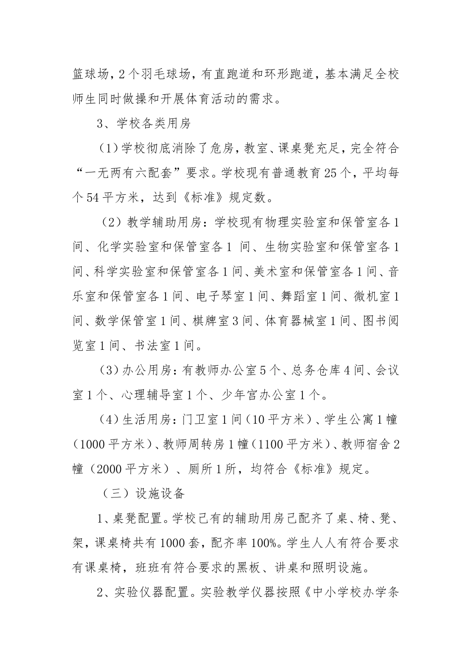 XX小学义务教育均衡发展迎检汇报材料_第3页