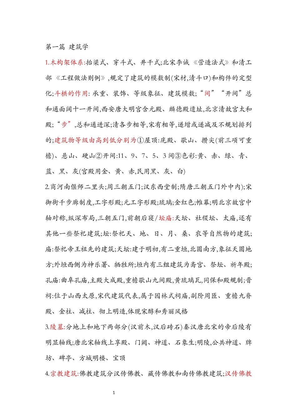 2017年注册规划师4门全过相关知识笔记_第1页