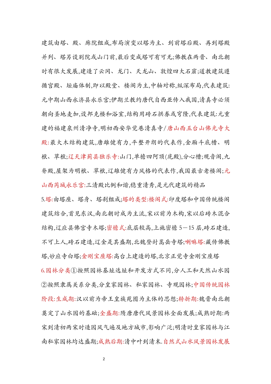2017年注册规划师4门全过相关知识笔记_第2页