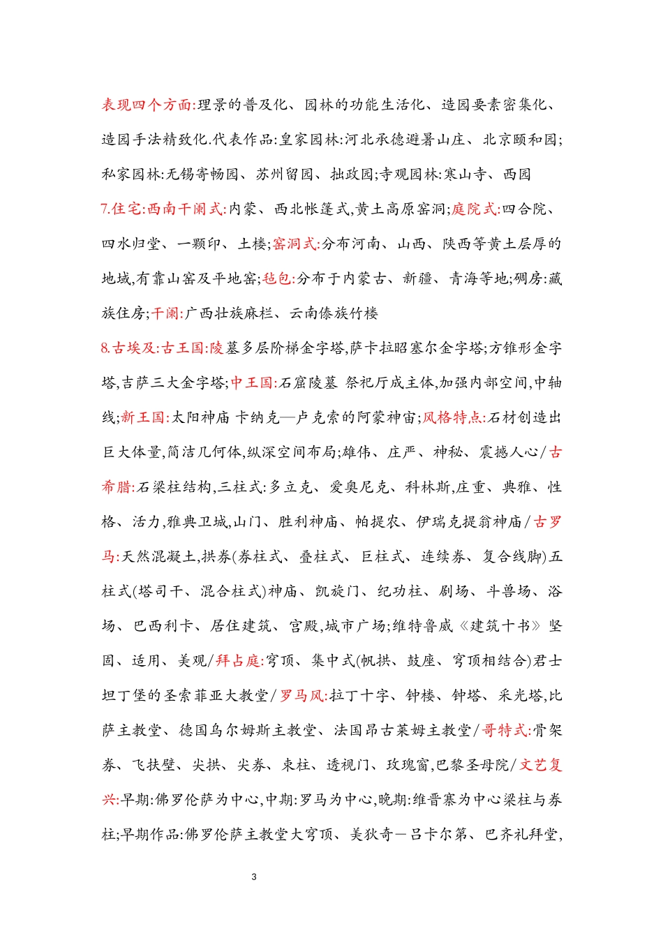 2017年注册规划师4门全过相关知识笔记_第3页
