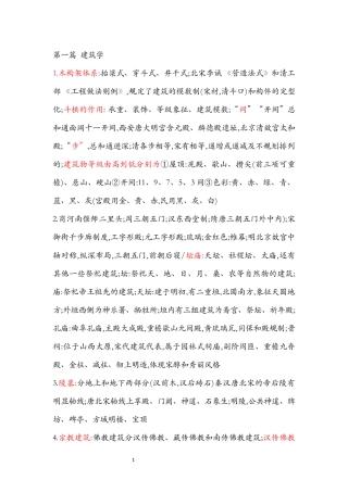 2017年注册规划师4门全过相关知识笔记