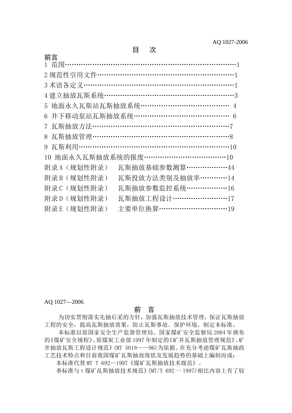 AQ1027-2006煤矿瓦斯抽放规范_第2页