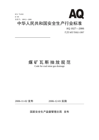 AQ1027-2006煤矿瓦斯抽放规范
