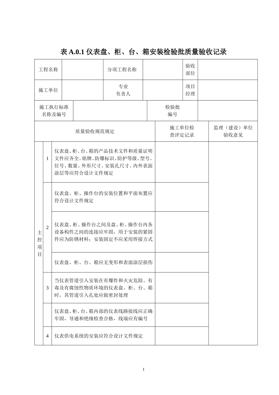 SY4205-2016《石油天然气建设工程施工质量验收规范-自动化仪表工程》_第1页
