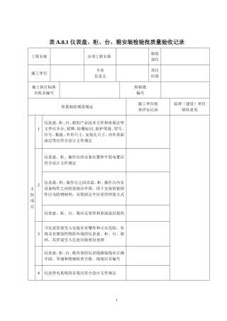 SY4205-2016《石油天然气建设工程施工质量验收规范-自动化仪表工程》