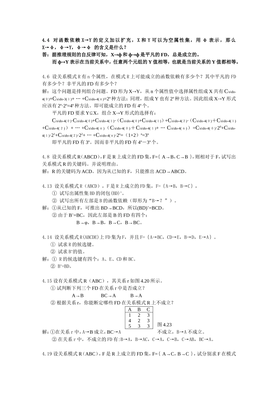 chapter4---关系数据库的规范化设计-答案_第1页