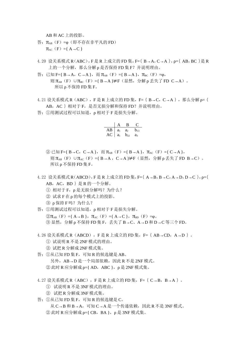 chapter4---关系数据库的规范化设计-答案_第2页