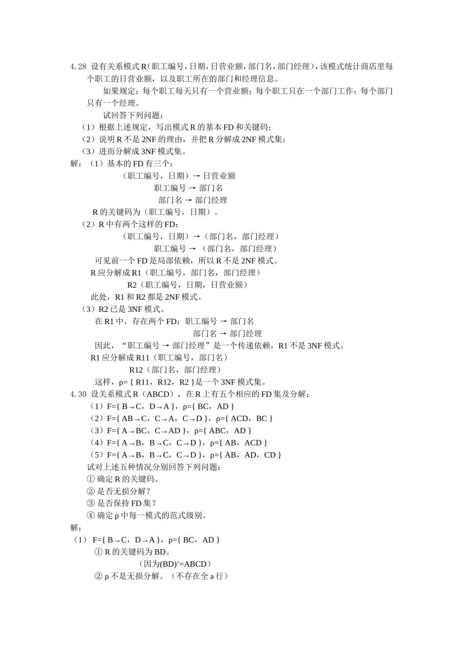 chapter4---关系数据库的规范化设计-答案_第3页