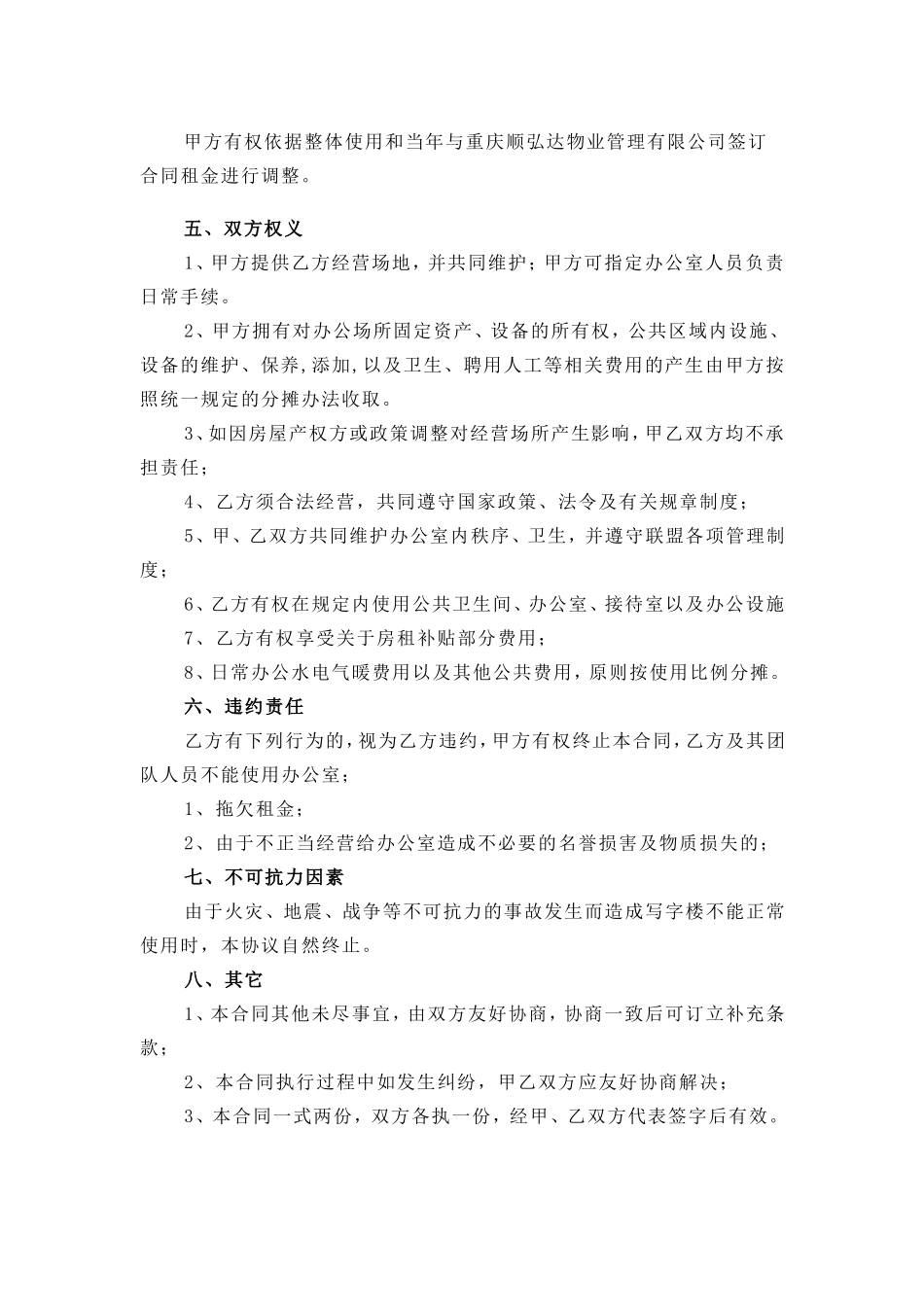 办公室合租合同书_第2页