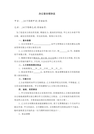 办公室合租合同书