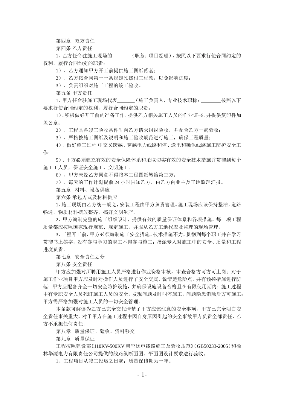 110KV线路工程施工合同书_第2页